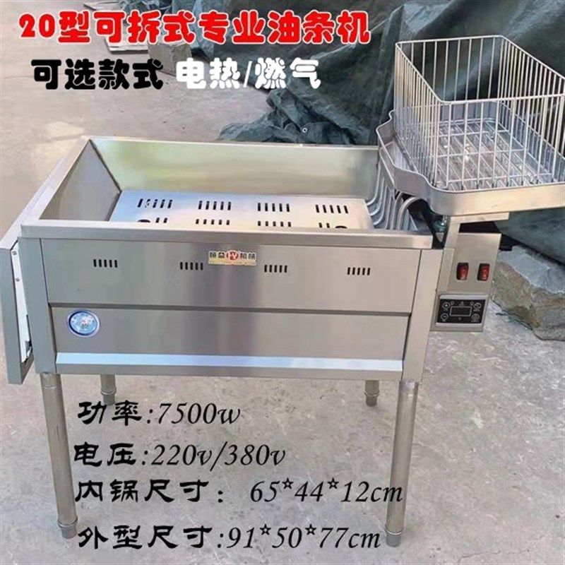 全自动可拆f卸炸油条机商用单缸大容量电炸锅油炸锅炸油条专用锅
