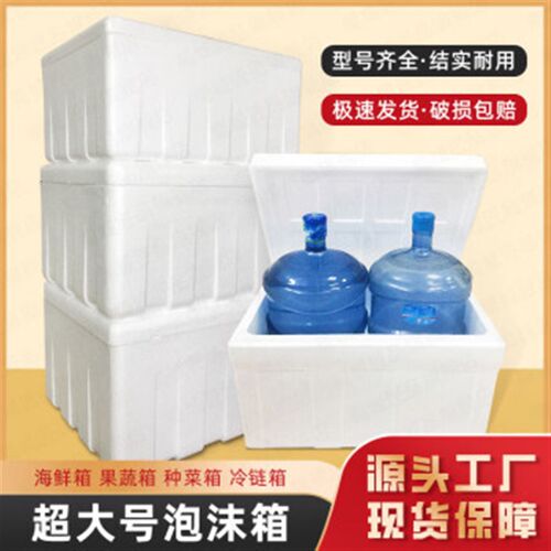 加厚大号泡沫箱大容量冷藏箱超硬果蔬H菜快递专用摆摊超大码保温