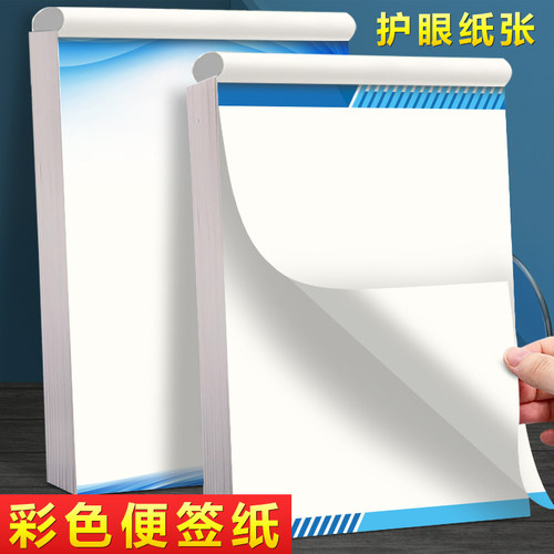 【彩色加厚大本】便签本定制抬头纸空白便笺大号办公A工作纸条记