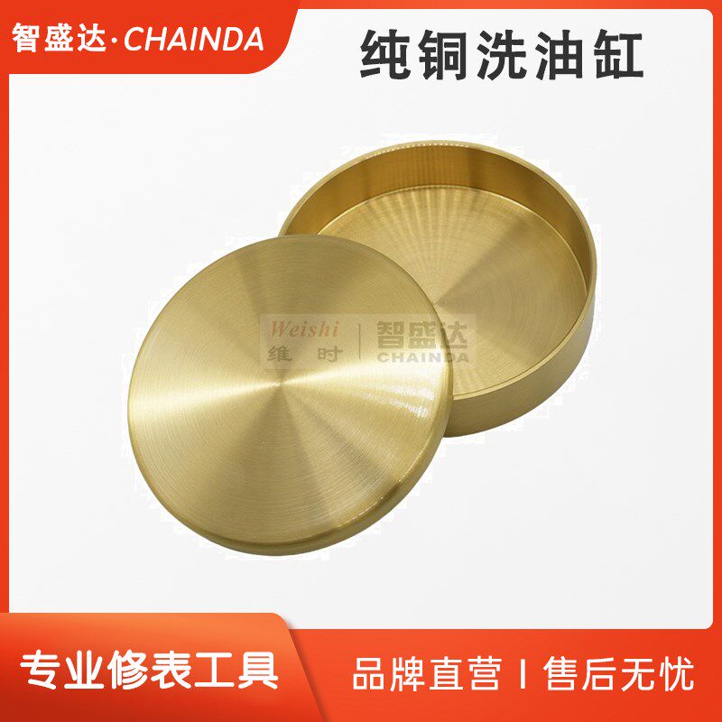 修表工具 金属洗油m缸 铜洗油缸清洗机芯零件手表配件洗油缸汽油