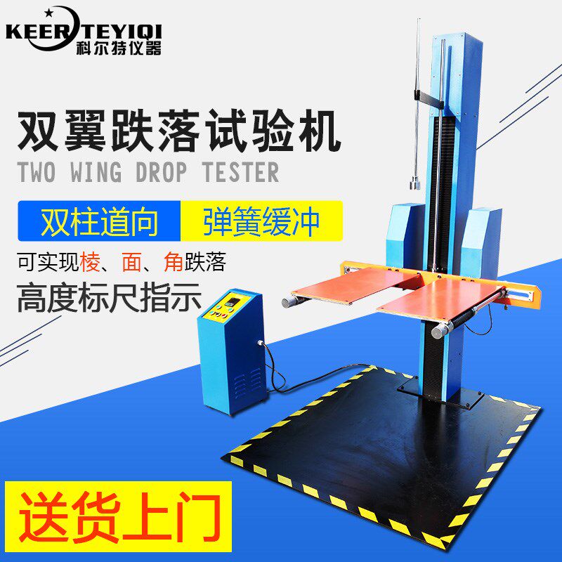 单臂双臂跌落试验机纸箱包u装箱单双翼自由跌落测试机摔箱检测仪