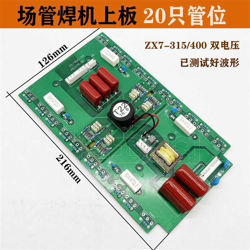 ZX7-315 400 20只管逆x变上板 MOS管逆变焊机上板 电路板维修配件
