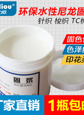 环保尼龙固浆水浆印花黏合剂t网版印刷 手感柔软 牢度好 耐水洗
