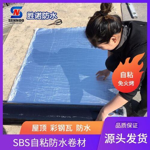 自粘防水卷材加厚屋顶彩钢瓦防C漏屋顶楼顶补漏材料防雨沥青