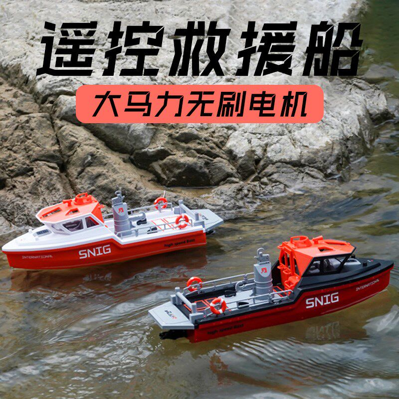 水上遥控船e儿童玩具新款男孩可下水遥控拖船救援船模型电动小船