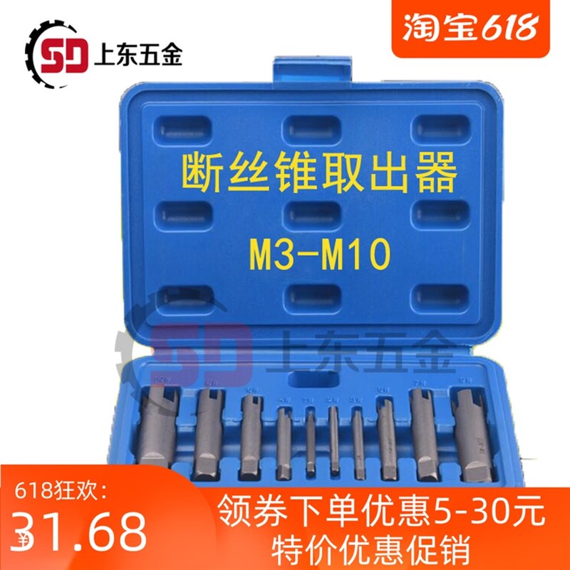 手用丝攻断头工具套装 断s丝取出器 手动取断丝攻丝锥取出器M3-M3