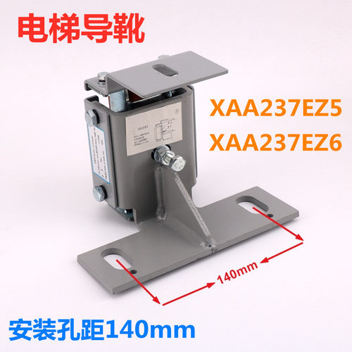 XAA237EZ5适用于奥的斯电梯导靴XAA237EZ6导靴140mmU 16mm轿厢靴
