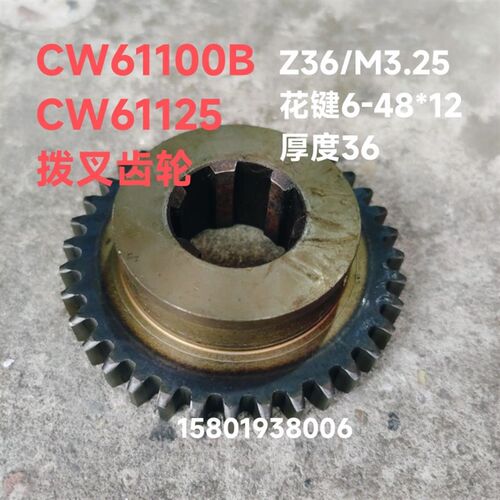 沈阳机床厂CW61100B车床配件uZ36齿进给箱拨叉齿轮7653 7655 7620