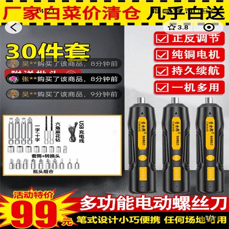 不须尽来归电动螺丝刀李士邦多功能笔式锂电钻家用起V子工具30件