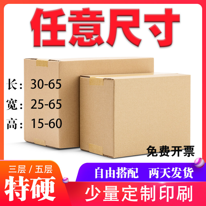长正方形搬家五层纸箱定制少量定做扁平半高20*25*30*35*40*Z45*5