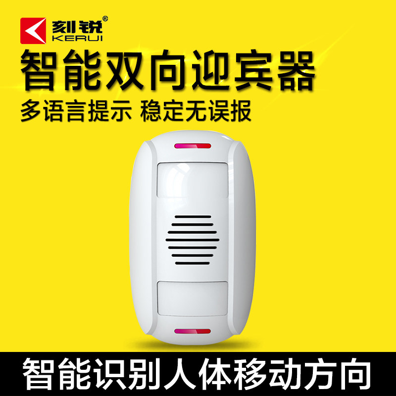 智能红外欢迎光临无线双向人体感应门F铃迎宾器家用无线 方向识别