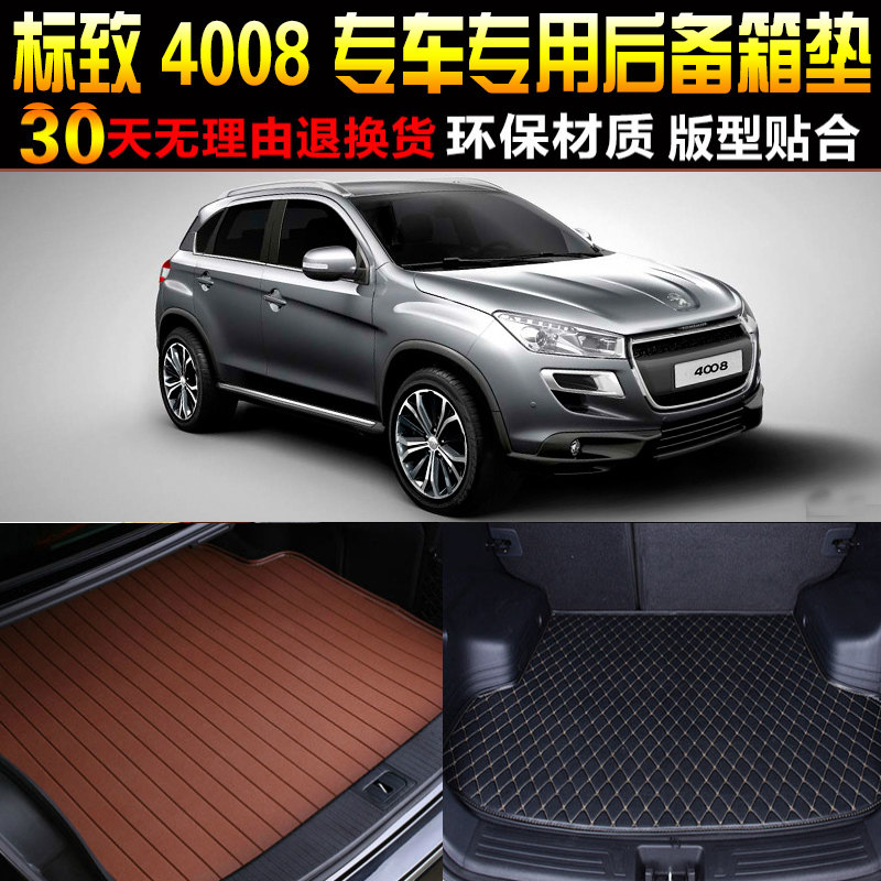 2012/13/14/15/16/17款标致4008专车专用后S备箱垫尾箱垫改装配件