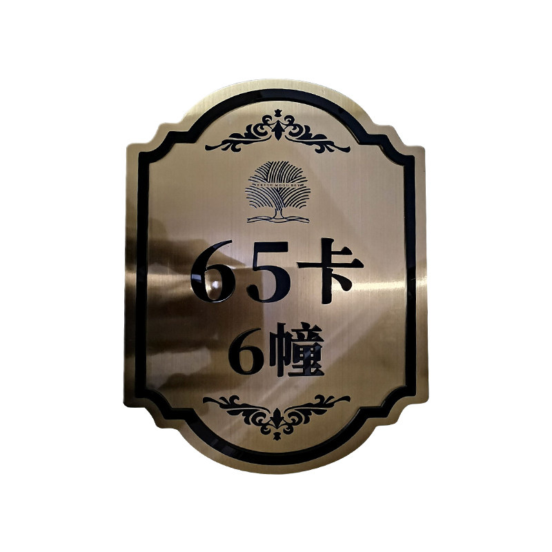 铝牌不锈钢楼栋牌铜牌仿古铜w定做楼r幢牌号亚克力房地产小区楼层