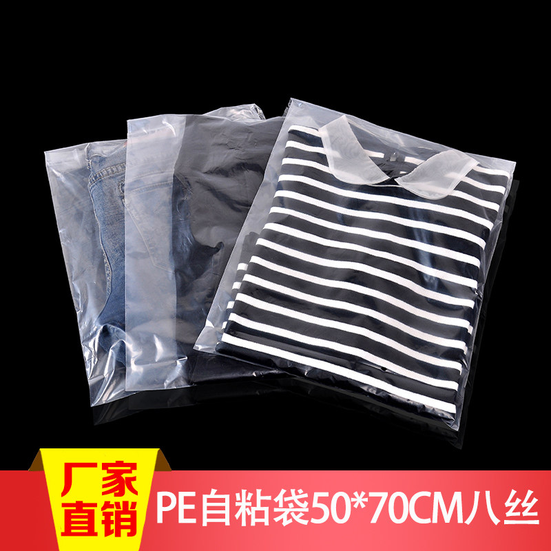 加厚8丝50*70大号透明PE自粘C袋 防尘服装包装袋子定做100个