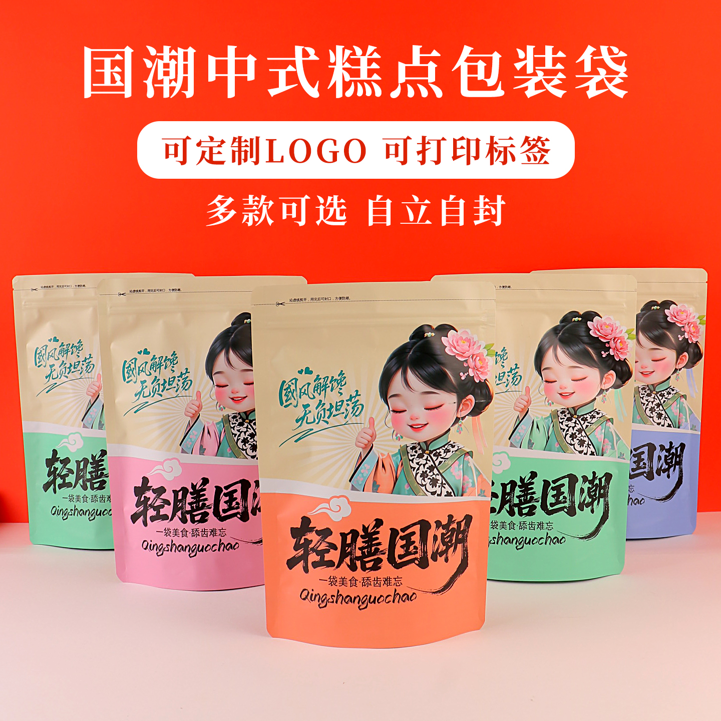 国潮食品包装袋休闲零食糕点心饼干自封密封口拉链塑料袋子可定制