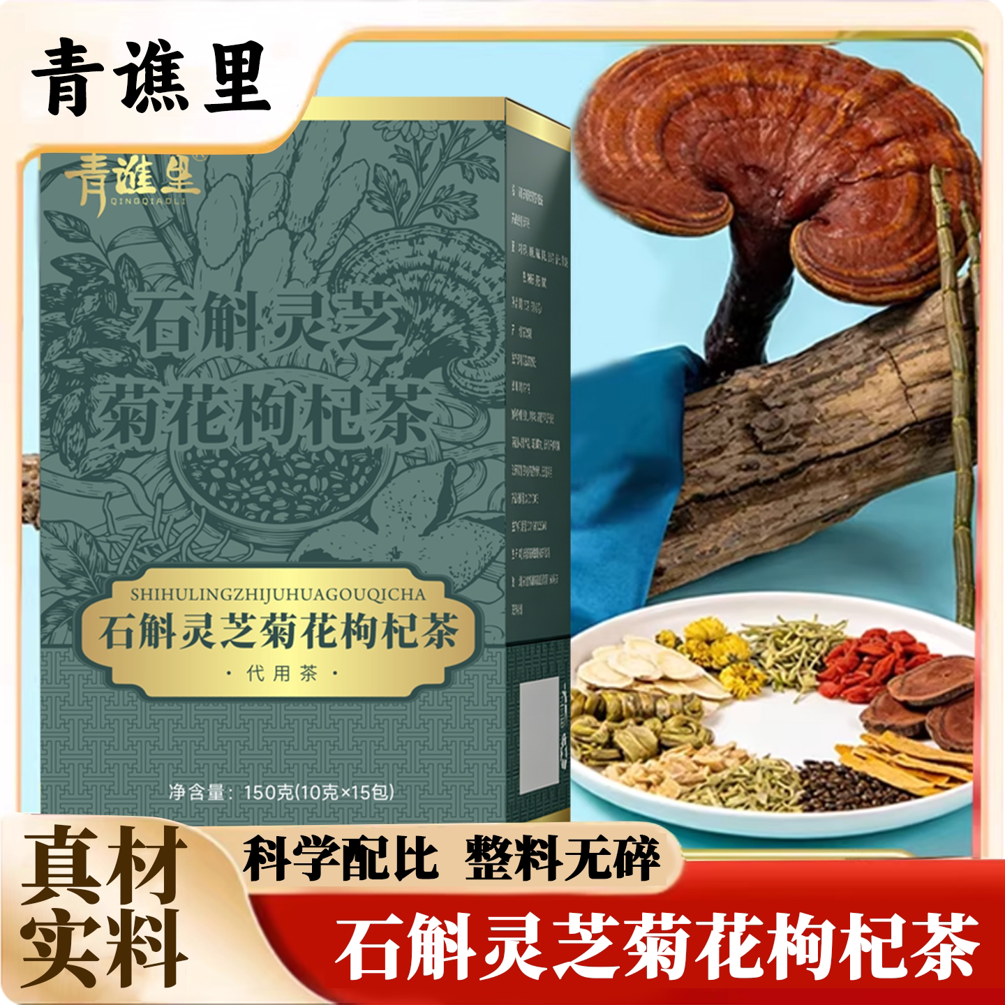 石斛灵芝茶菊花枸杞茶夜组合茶加班小罐装泡水喝袋装组合花草茶