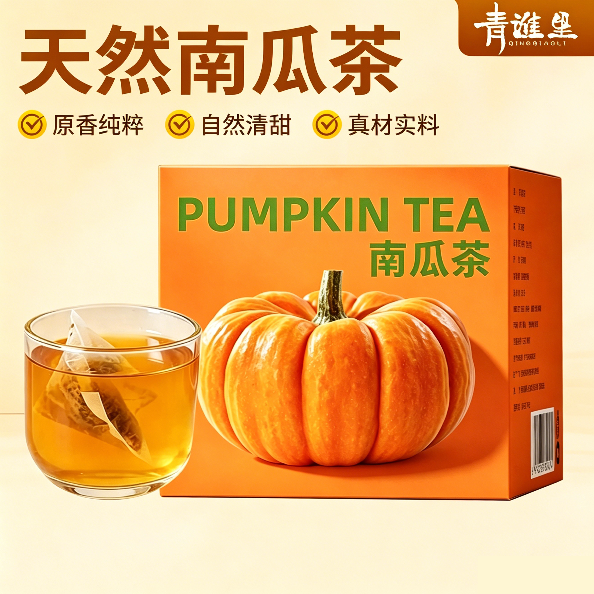 青谯里南瓜茶消消茶韩国女团同款养生茶