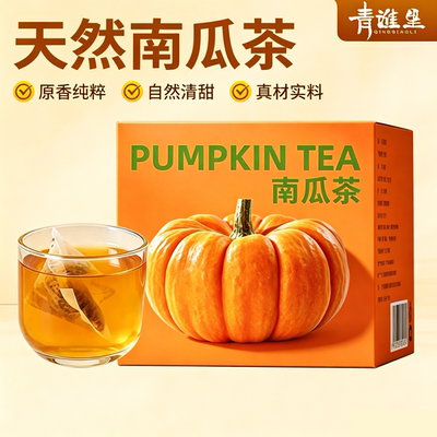 青谯里南瓜茶消消茶韩国女团同款控水高钾排钠免煮肿独立茶包袋