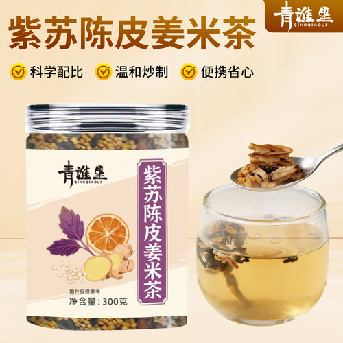 青谯里紫苏陈皮姜米茶包夏季泡饮