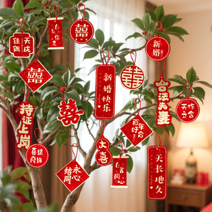 结婚喜字小挂件装饰喜字客厅卧室挂饰盆景吊树上绿植婚房布置用品
