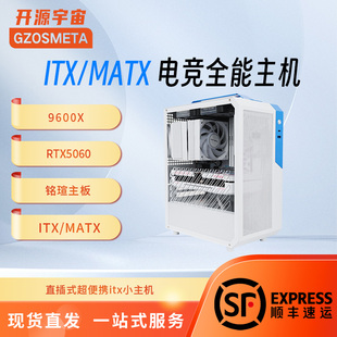 9600X 13400F 5060高性能高帧电竞游戏电脑主机 F1A型 开源宇宙TX