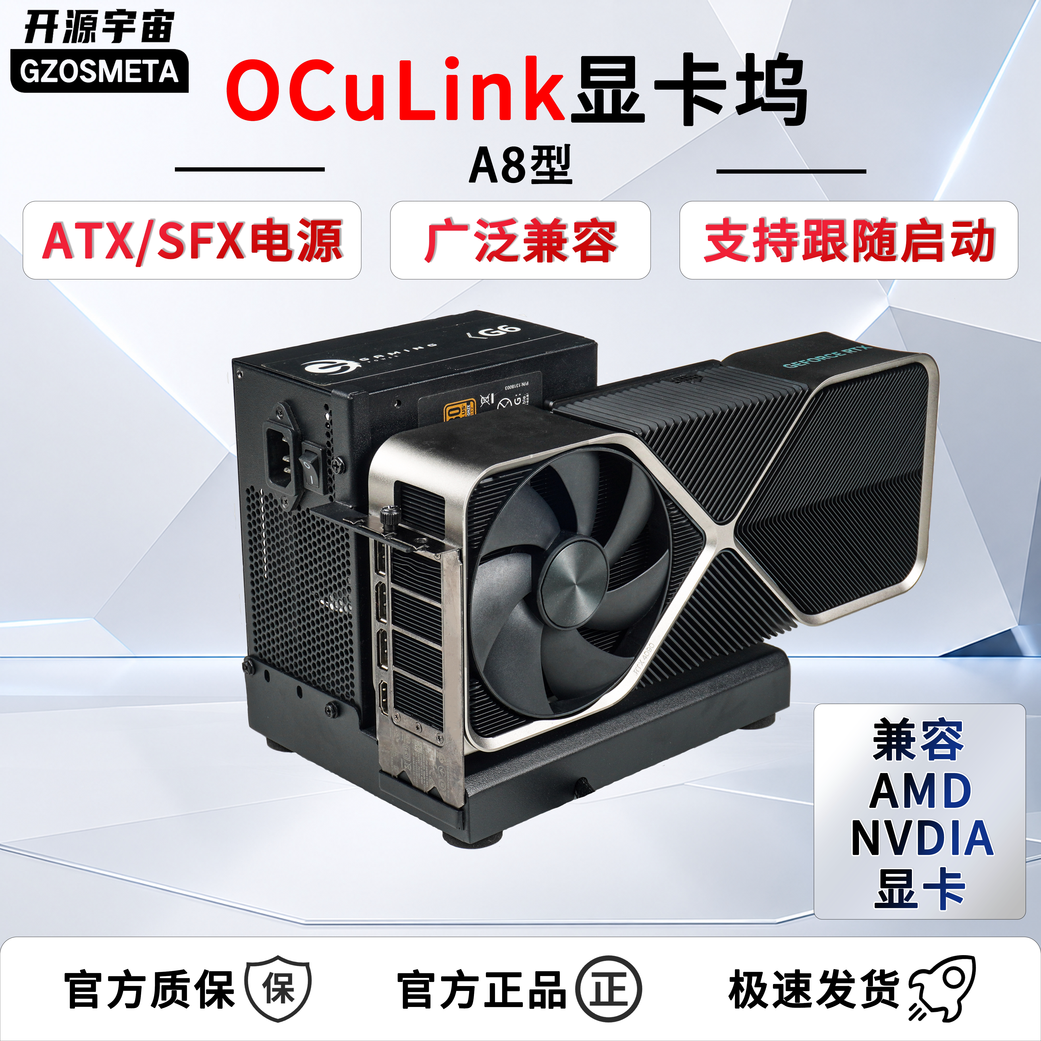 开源宇宙oculink5.0显卡坞A8型支持ATXSFXThinkbook外接显卡TGX