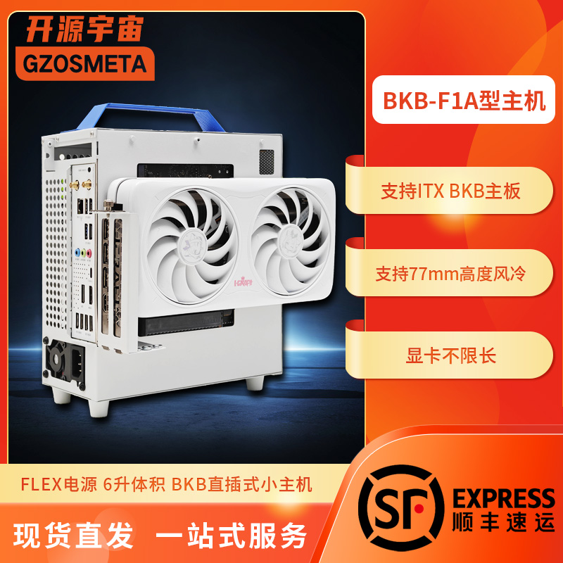itx主机 BKB机箱 显卡背插
