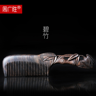 周广胜天然木梳子细齿家用自用梳子送女友创意实用礼品礼盒梳子
