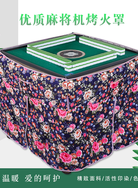 加厚麻将桌布罩电炉罩烤火桌子罩新款正方形电烤桌面罩子防尘
