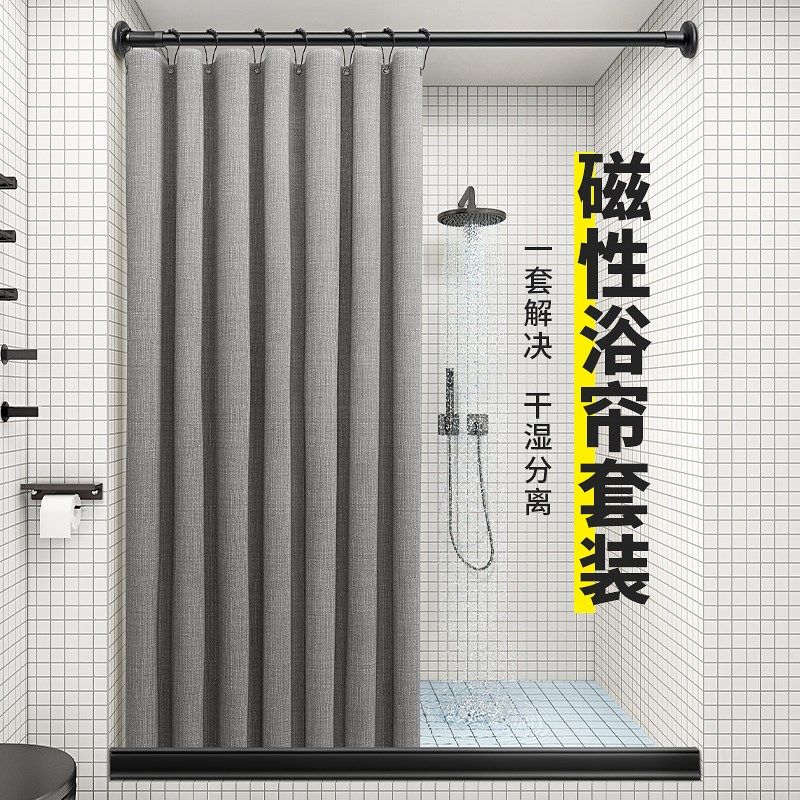 磁吸浴帘浴室防水布窗帘隔断挡水拉帘厕所高档干湿分离,家庭/个人清洁工具,浴帘,淘宝优惠券,粉丝福利购,淘宝优惠卷