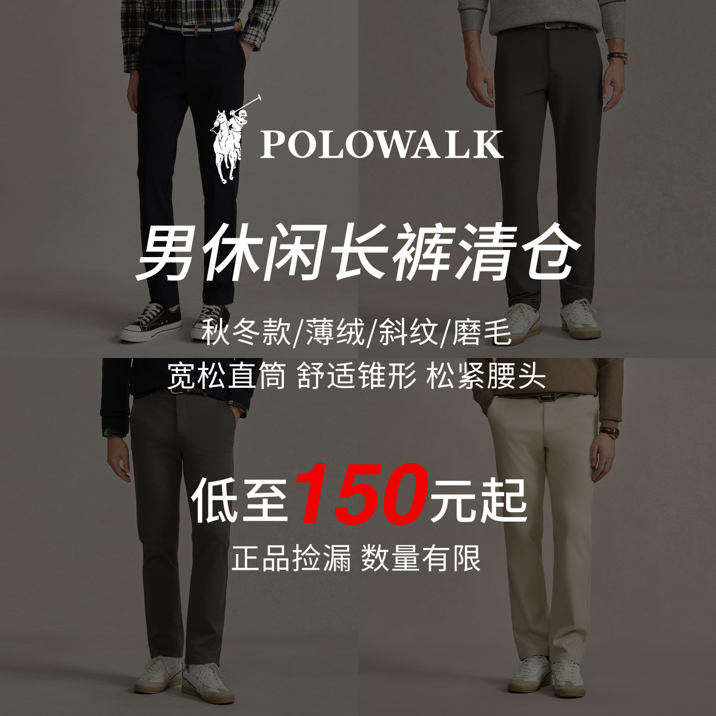 POLOWALK男士休闲裤宽松直筒百搭通勤长裤舒适合体薄绒磨毛松紧腰