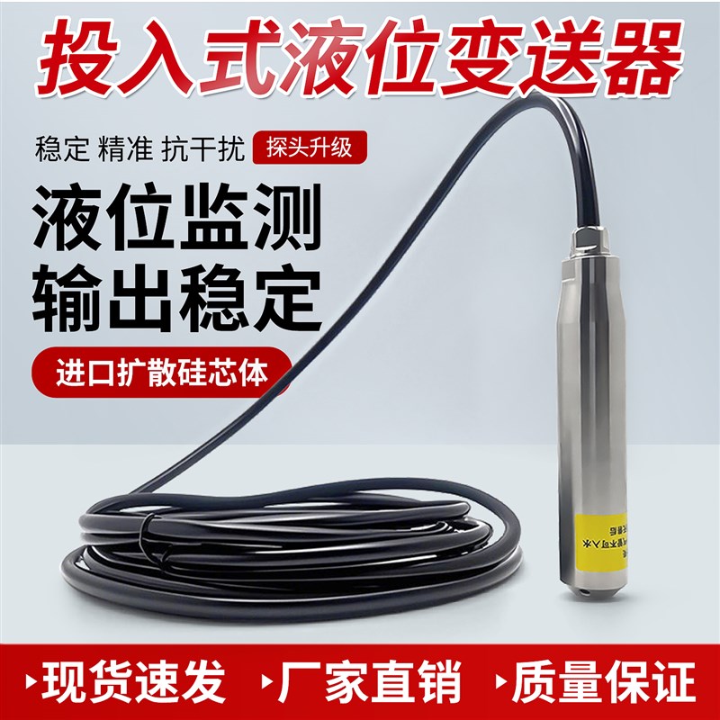 液位传感器投入式变送计一体静压水位探头仪消防水箱自动控制显示