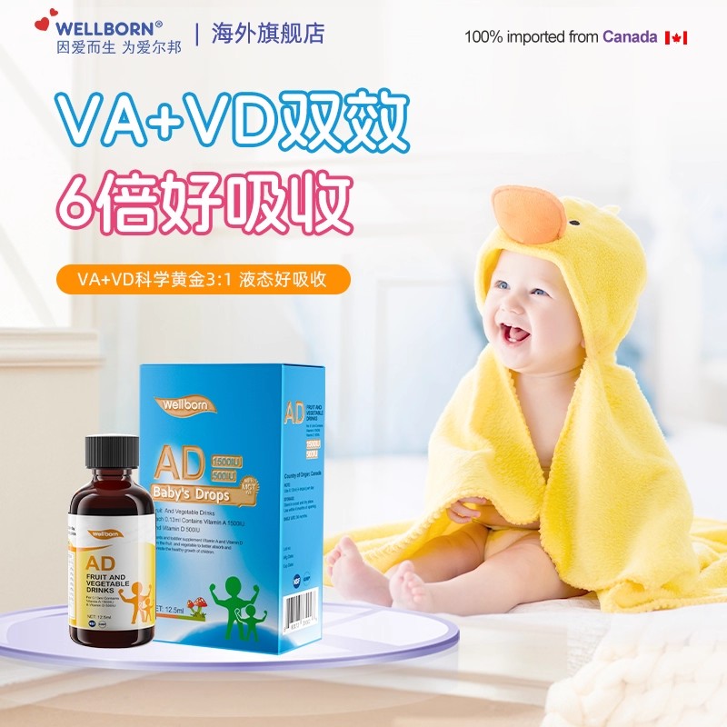 Wellborn婴幼儿童维生素AD补充液