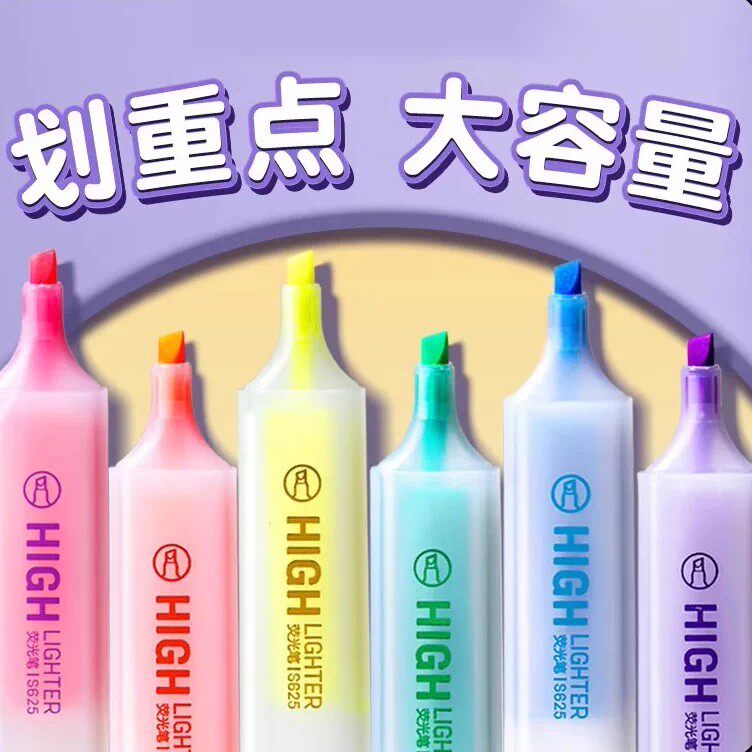 彩色大容量粗头荧光笔标记重点