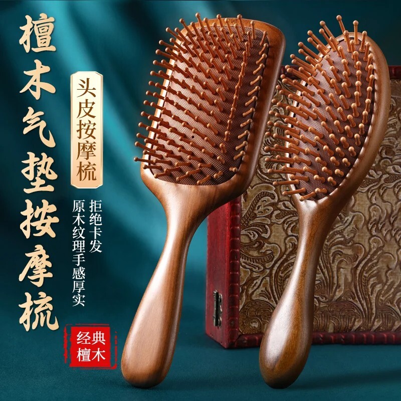 檀木气垫经络按摩梳女士顺发