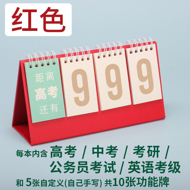 2026年中考一百天倒计时日历手撕小升初100数礼物距离高考试学生