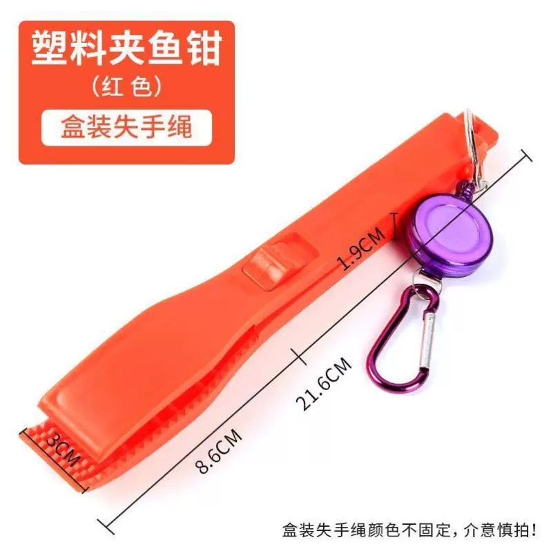 钓鱼防滑塑料控鱼钳取鱼器