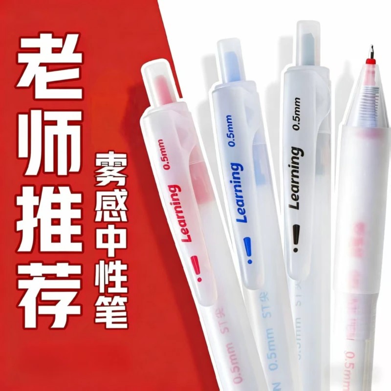 雾感按动0.5mm中性笔学生刷题