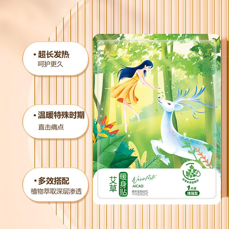 现货暖宝宝贴大姨妈痛经暖宫贴艾草贴暖贴自发热帖经期调理宫寒艾