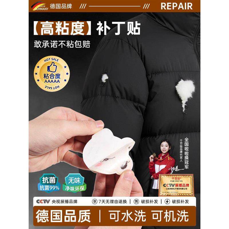 羽绒服破洞贴高端修覆补丁贴自粘免缝无痕刺绣破洞修补可水洗布贴