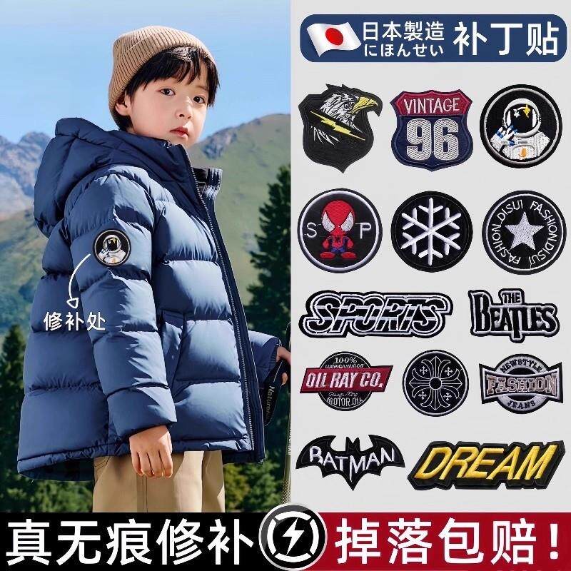 日本羽绒服补丁贴儿童自粘无痕可水洗免缝高级感修补衣服破洞布贴