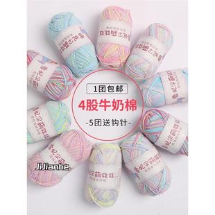 萌娃娃毛线4股毛线团织围巾粗四股牛奶棉雪妃尔段染手工编织彩色
