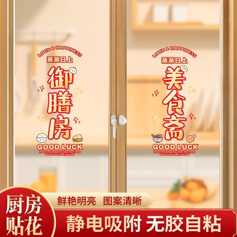 乔迁之喜装饰静电贴厨房玻