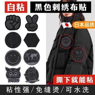 自粘羽绒服补丁贴衣服破洞高级修补刺绣贴花黑色无痕修覆大号布贴