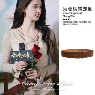 郭宇欣同款复古棕色仿麂皮绒皮带2025新高级感百搭装饰牛仔裤腰带