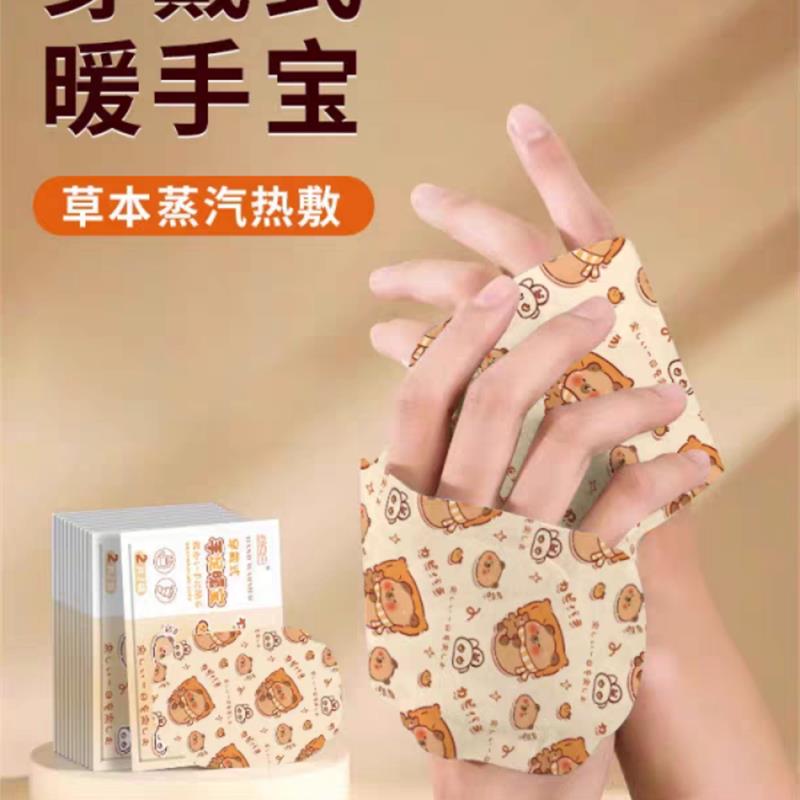 穿戴式暖手宝自发热暖手贴