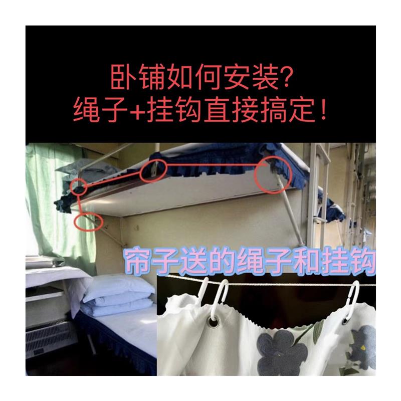 现货火车卧铺遮挡帘子遮光
