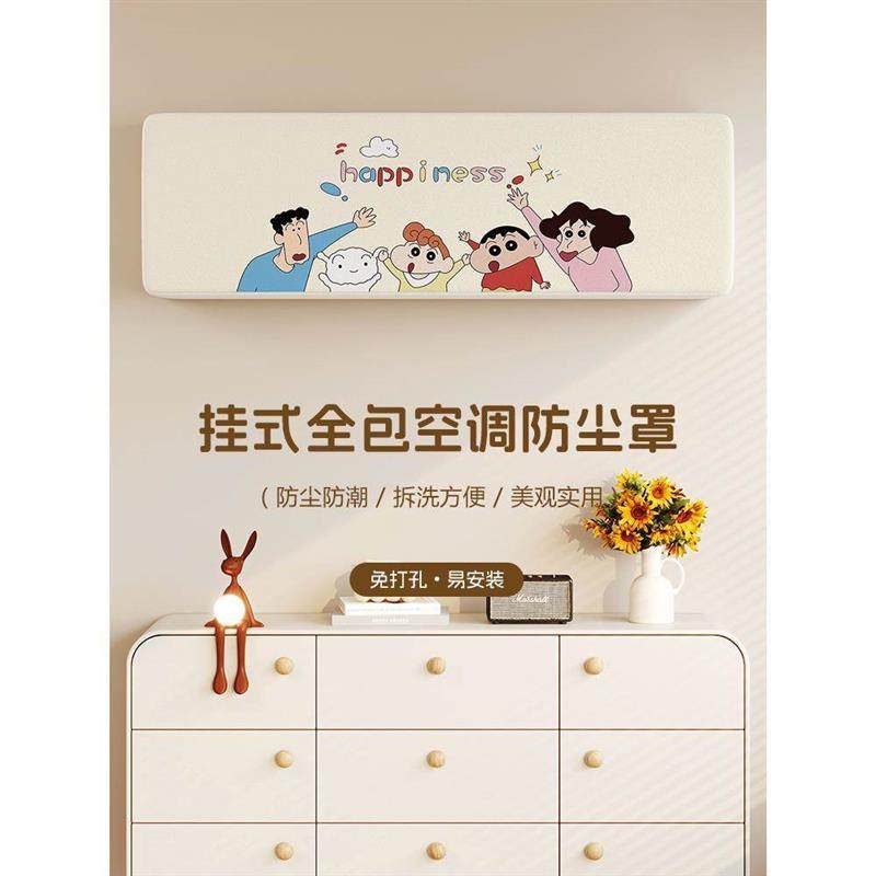 挂机空调防尘罩高级感2025新款品牌通用3匹全包保护防潮防霉套布