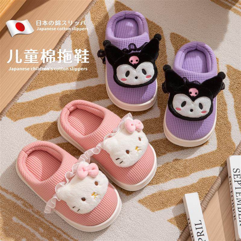 日本库洛米儿童棉拖鞋2025新款女孩可爱秋冬宝宝室内防滑保暖女童