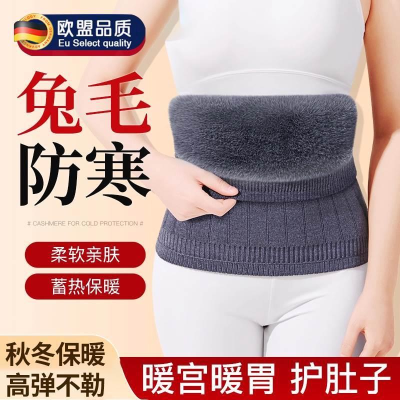 羊绒护腰带保暖兔毛发热胃